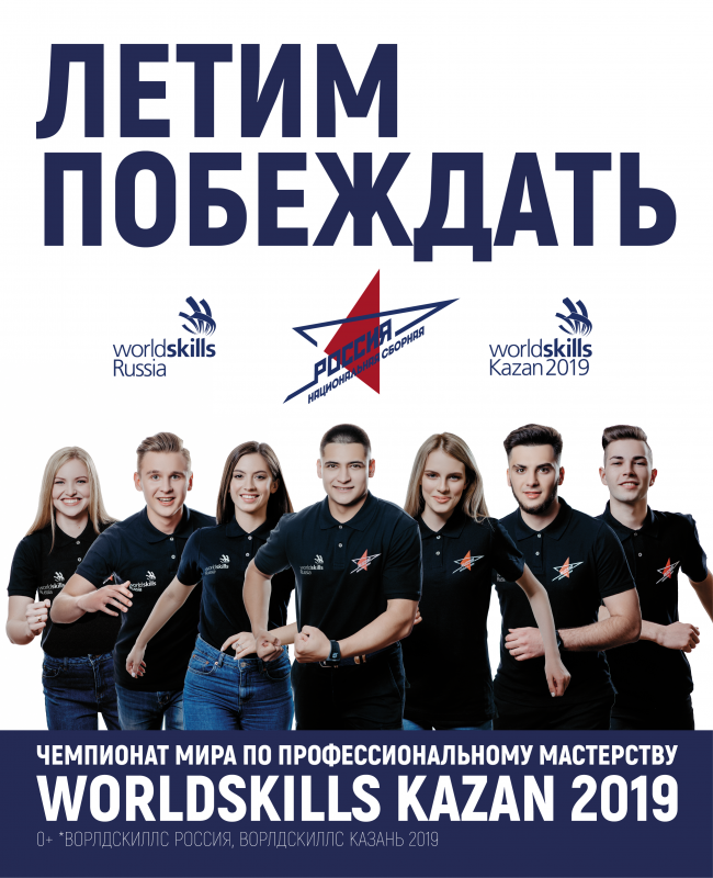 WorldSkills Competition 2019